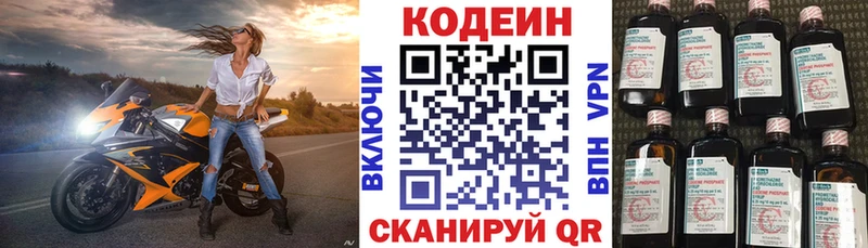 Кодеин напиток Lean (лин) Армавир