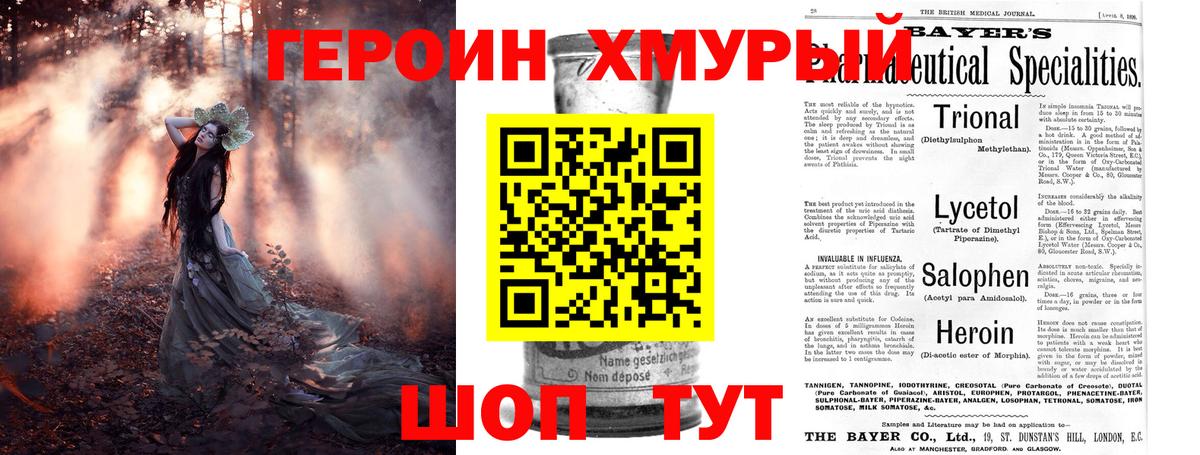 ГЕРОИН белый  Вход с VPN  Армавир 