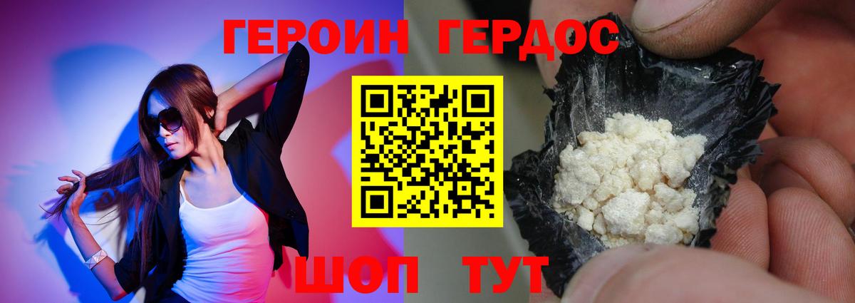 ГЕРОИН хмурый Армавир