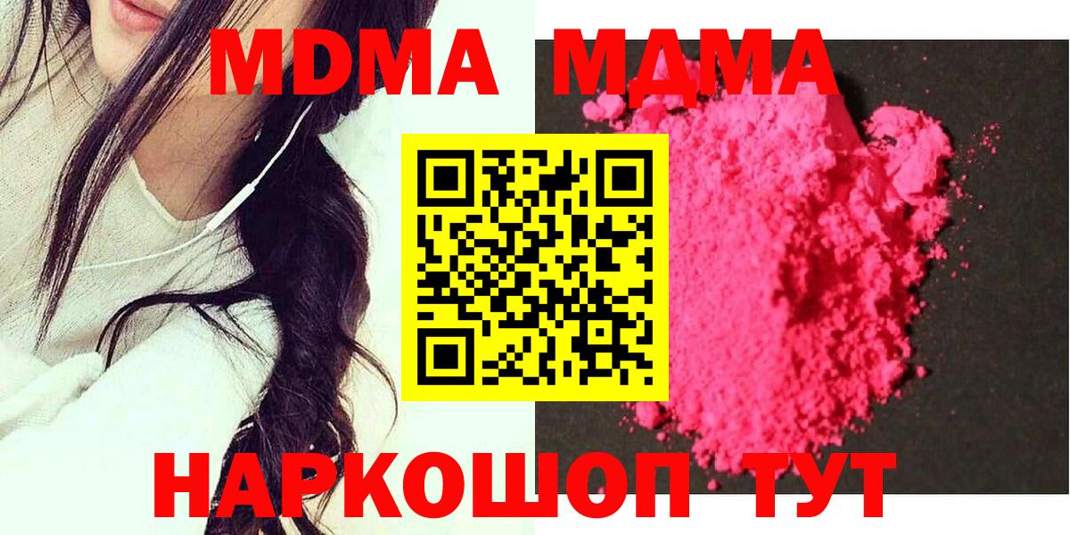 МДМА Molly  MDMA  Армавир  MDMA кристаллы  Вход с VPN 