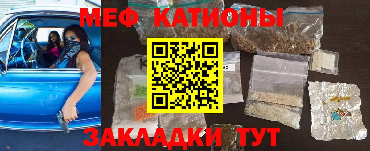 Мефедрон кристаллы Армавир